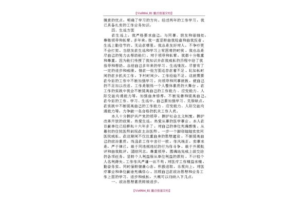 个人政治表现