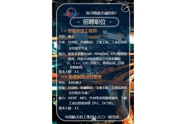 航天科工招聘
