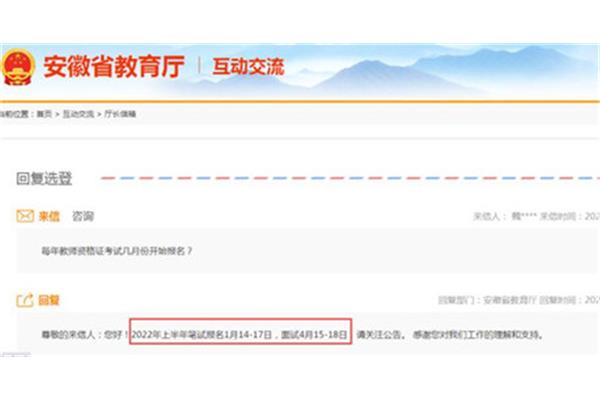 安徽教资报名时间