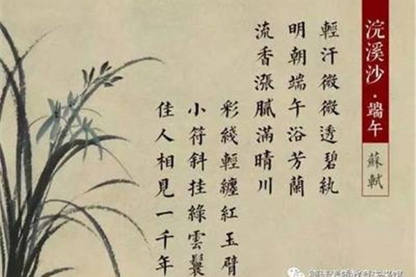 浣溪沙宋苏轼