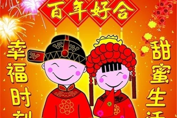 新婚祝福语