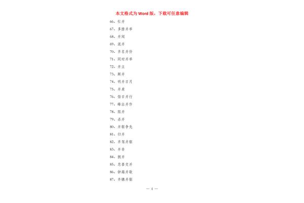息组词有哪些词语