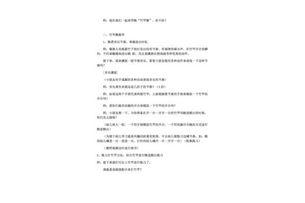 竹竿舞教案
