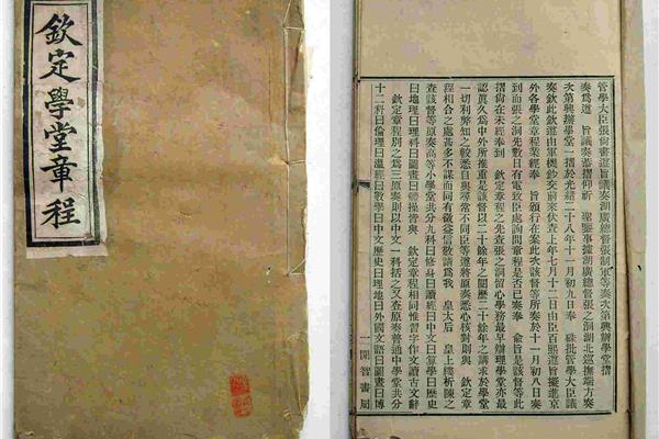 钦定学堂章程