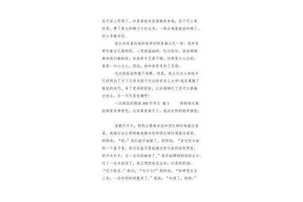 做饭的感悟