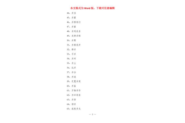 息组词有哪些词语