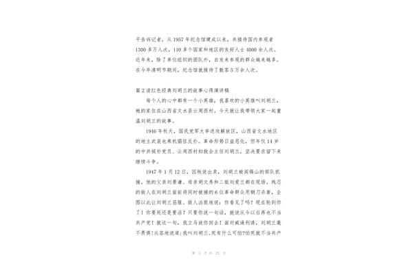 读红色故事有感