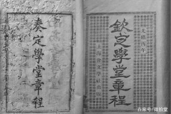 钦定学堂章程