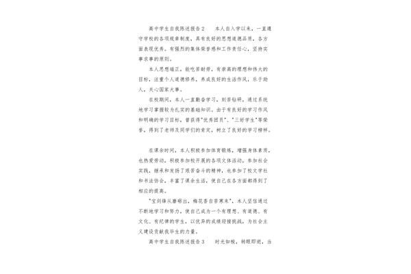 高一自我陈述报告