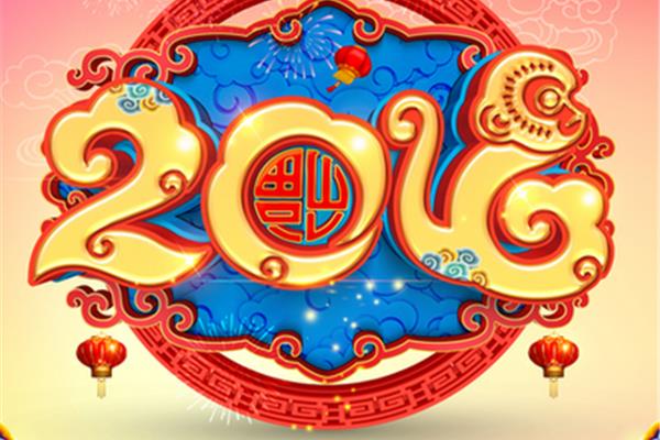 新春祝福贺词