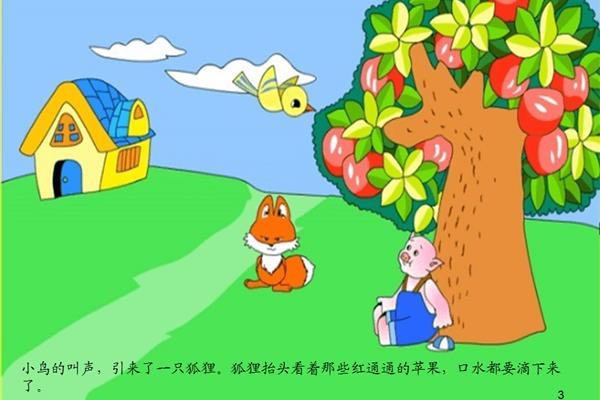 苹果的故事