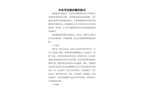 申论发言提纲格式