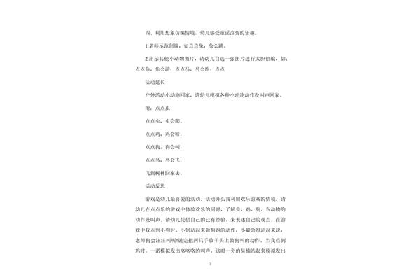 儿歌创编与仿编