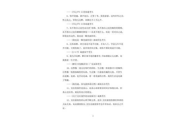 优秀作文片段