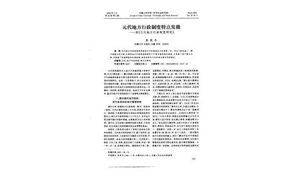 地方行政制度