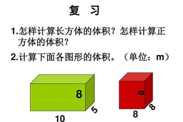 正方体体积公式