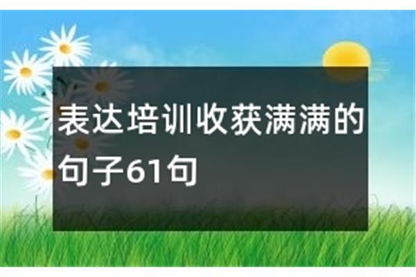 学习的收获