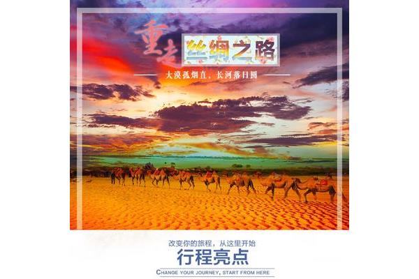 难忘的旅程