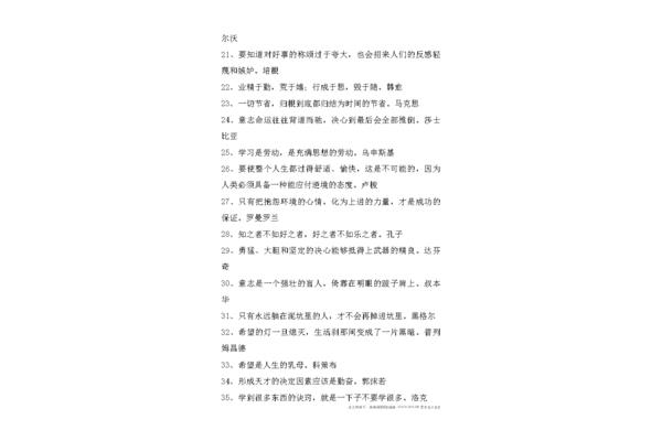 名人名言大全经典