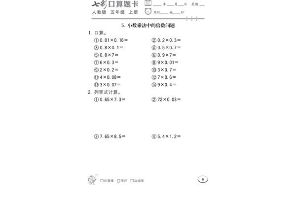 口算题五年级上册