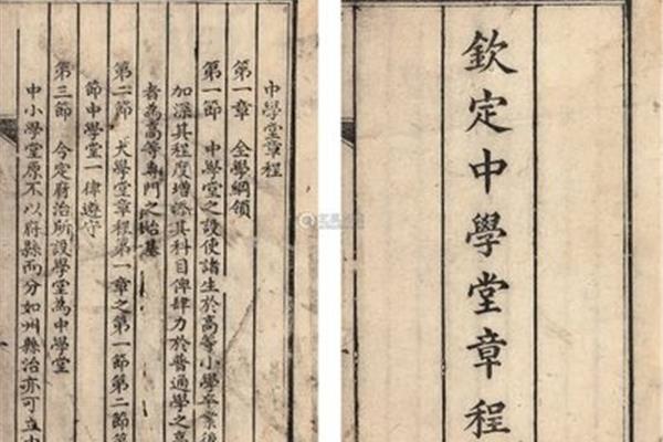 钦定学堂章程