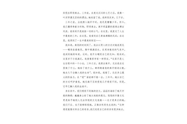 优秀作文片段