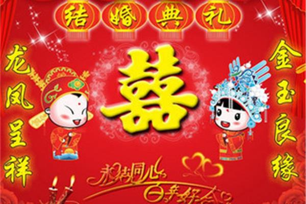 祝福新婚的祝福语