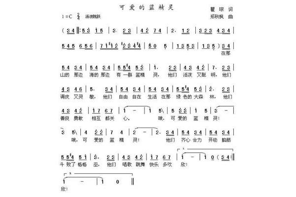 蓝精灵简谱