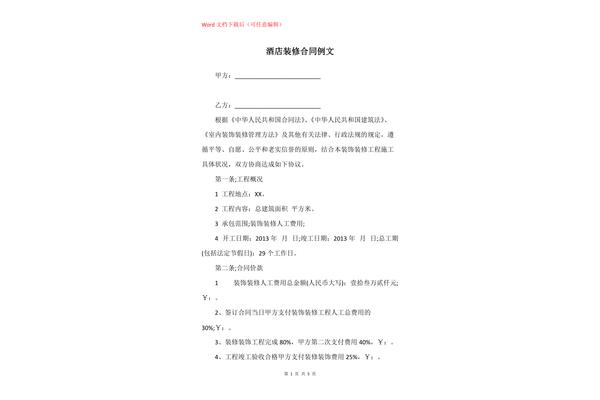 酒店装修合同
