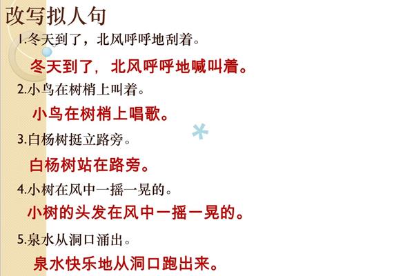 三年级的拟人句