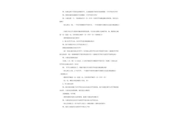 竹竿舞教案