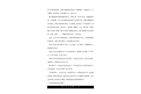 读红色故事有感