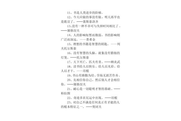 名人名言大全经典