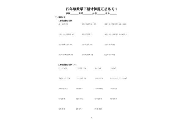 小学四年级计算题