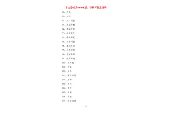 息组词有哪些词语