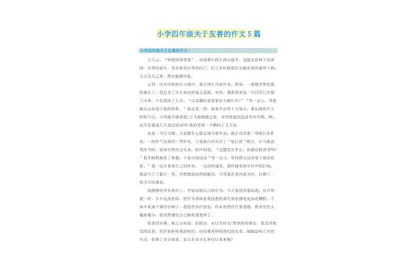 关于友善的作文