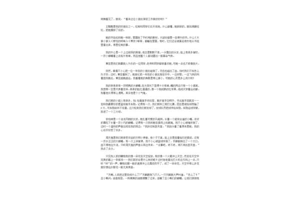 优秀作文片段