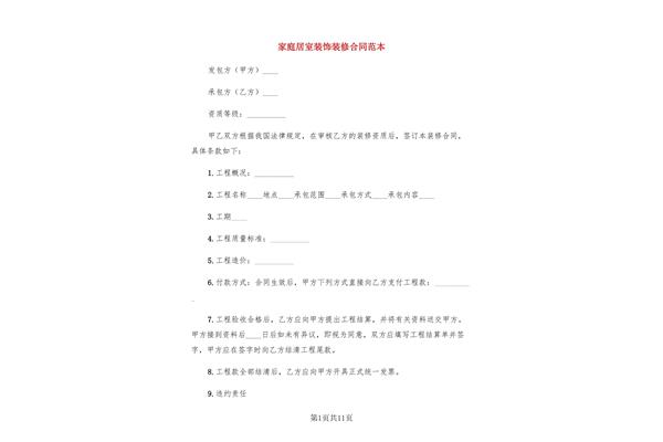 酒店装修合同