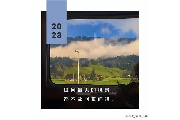 关于风景的文案