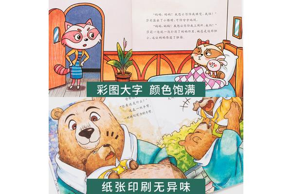 睡前故事1
