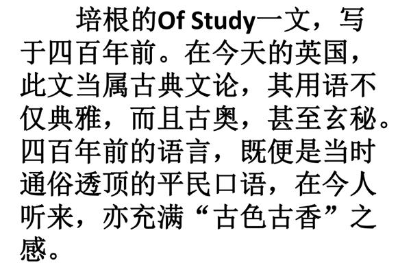 论读书培根