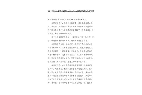 高一自我陈述报告