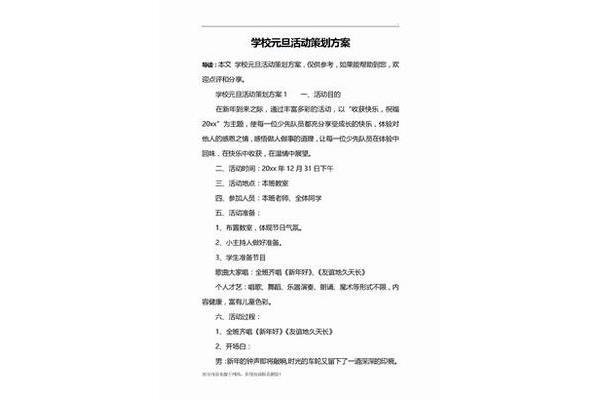 新年活动策划方案