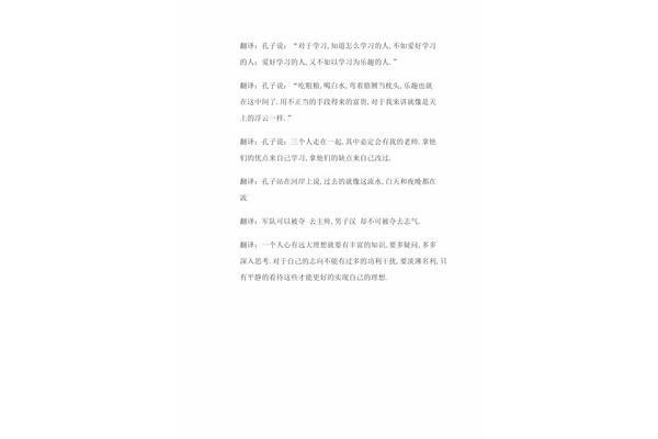 论语十二则原文