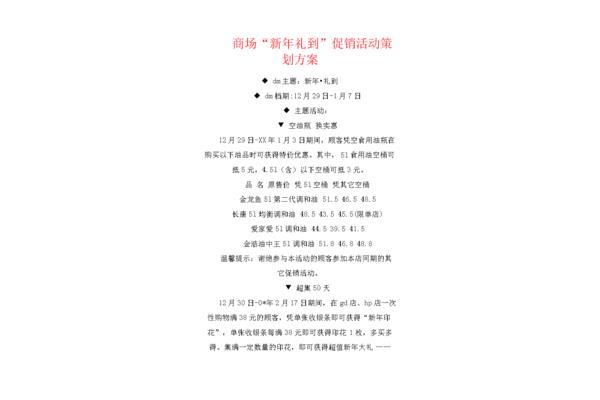 新年活动策划方案