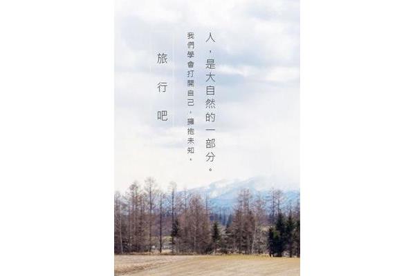 关于风景的文案