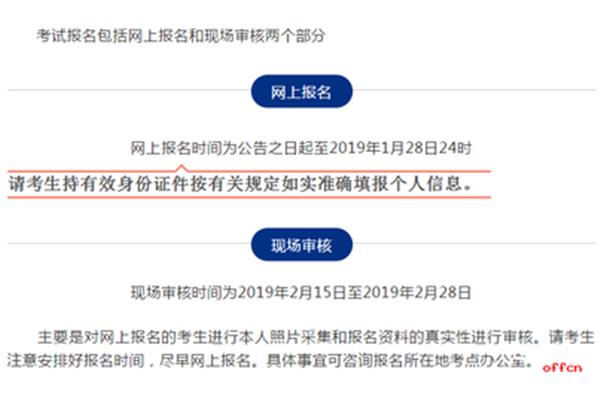 医师考试报名时间