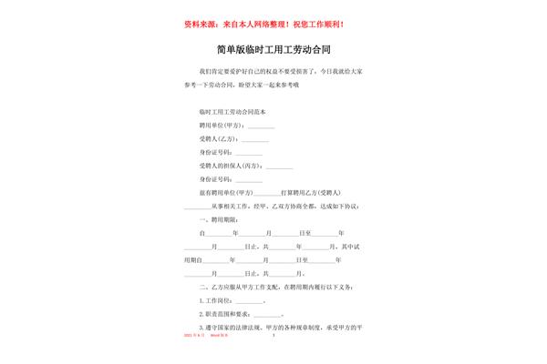 临时用工合同