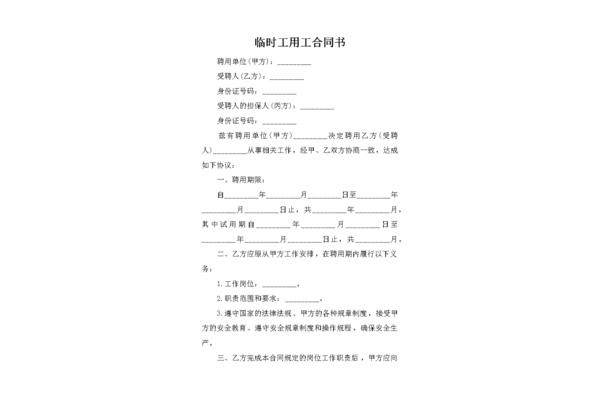 临时用工合同