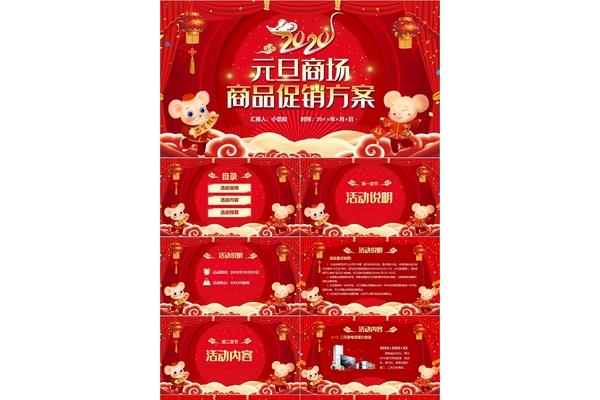 新年活动策划方案